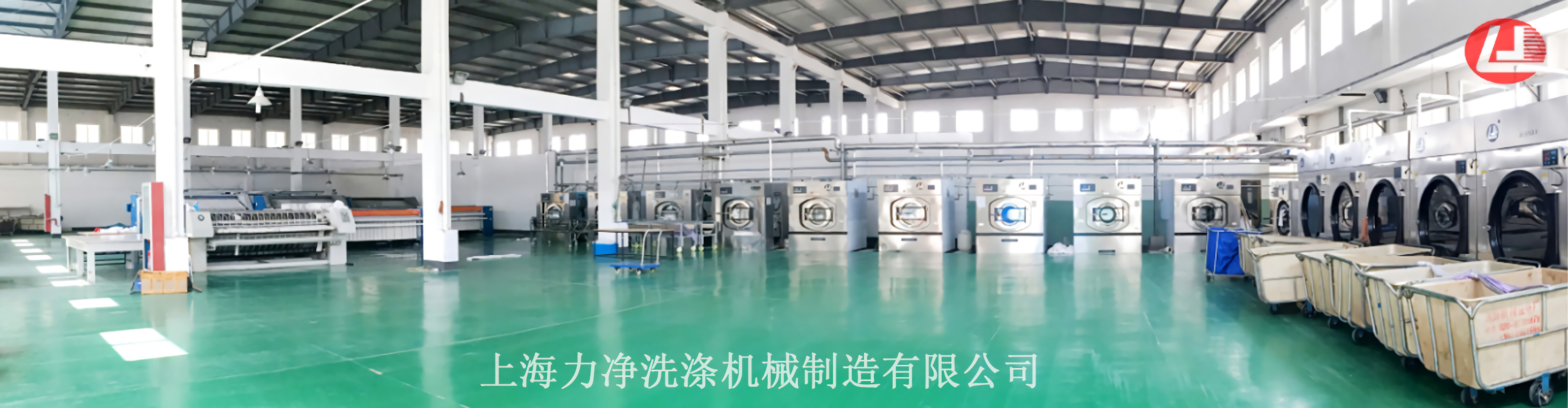 上海力净水洗设备
